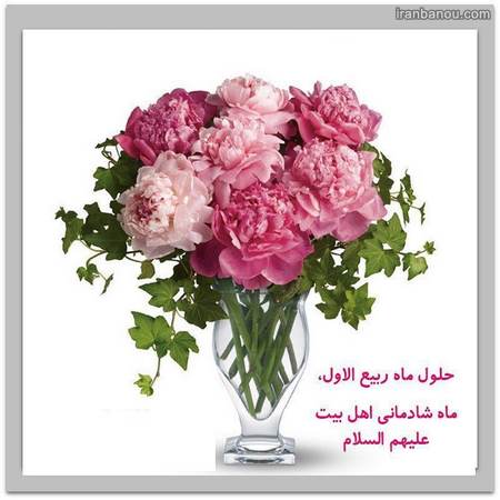 ماه ربیع الاول کی هست ماه ربیع الاول چه ماهی است