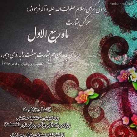  ربیع الاول