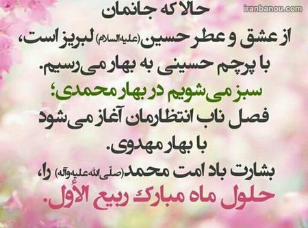 ماه ربیع الاول 