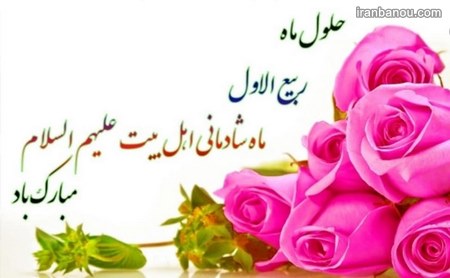  اول ربیع الاول 