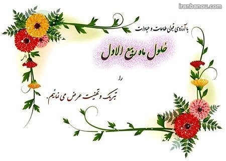  نهم ربیع الاول 