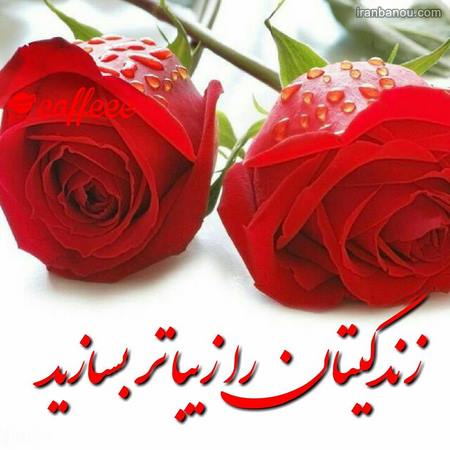 صبح بخیر عاشقانه کوتاه