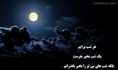  استیکر شب بخیر واتساپ