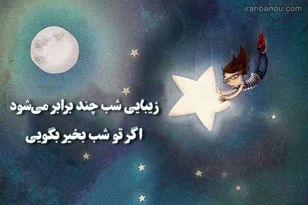  گیف شب بخیر تلگرام
