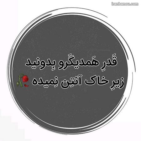  عکس نوشته های تیکه دار اینستاگرامی