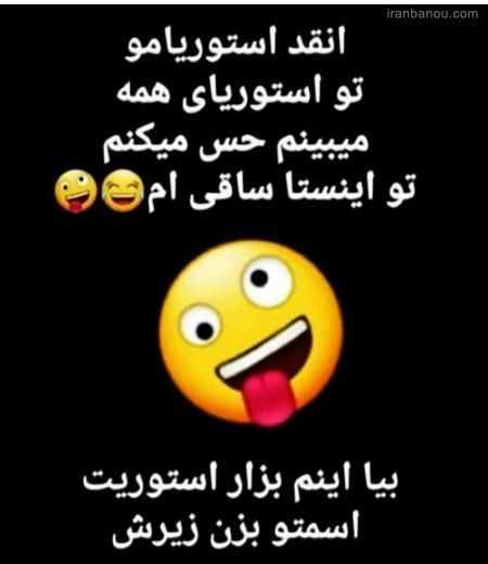  عکس نوشته های فاز سنگین و تیکه دار