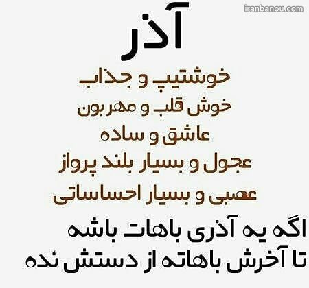  عکس پروفایل آذر ماهی ام