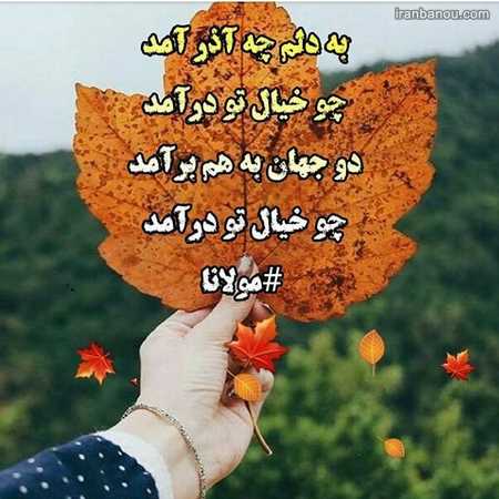  شعر ماه آذر