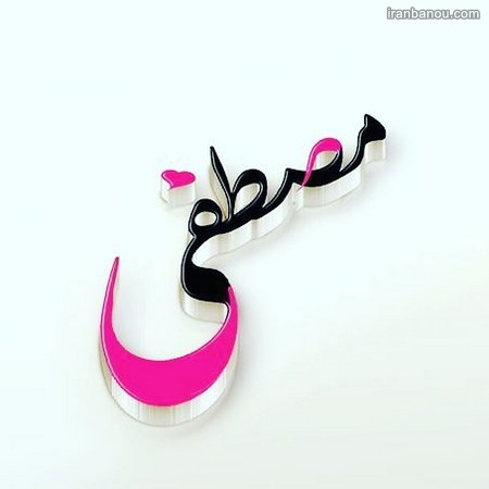  پروفایل اسم علی 
