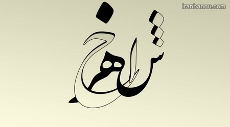  اسم مستعار برای پروفایل