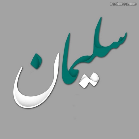  عکس پروفایل اسم ها