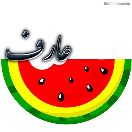 پروفایل اسم پسرانه 