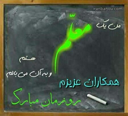 متن زیبا در وصف معلم