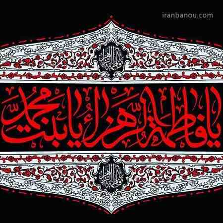 متن های زیبا در باره حضرت فاطمه زهرا