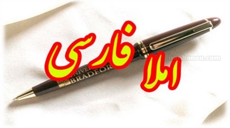 دیکته کلاس دوم دیکته کلاس دوم