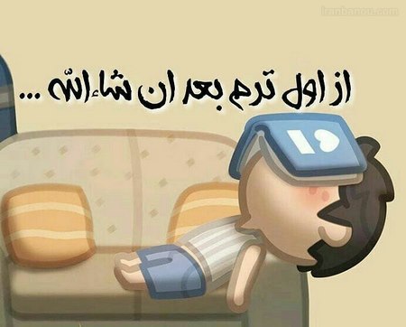 روز دانشجو مبارک