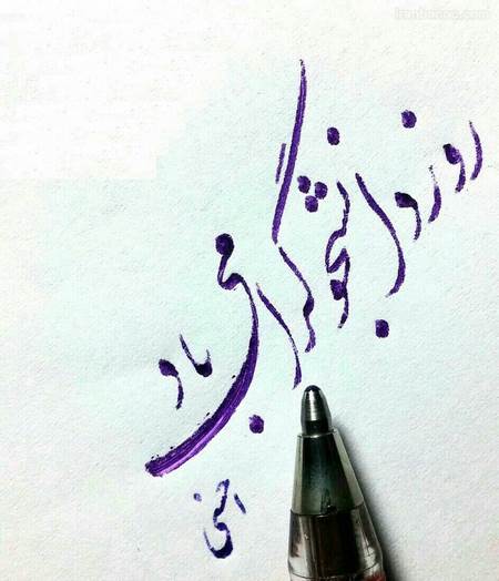  دکلمه برای روز دانشجو