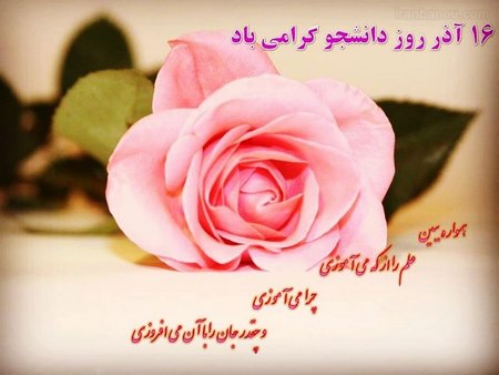 روز دانشجو
