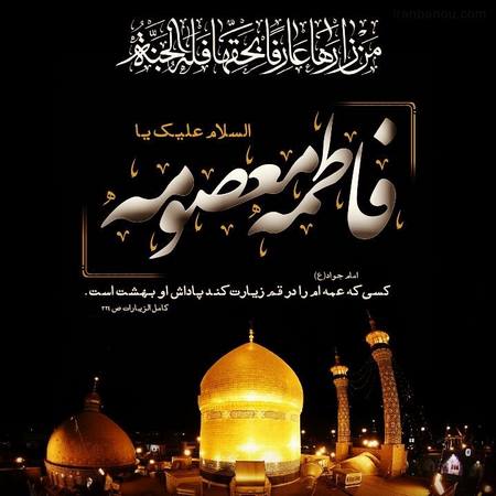  عکس نوشته معصومه برای پروفایل