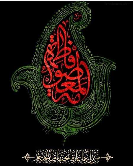 وفات حضرت معصومه