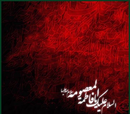  عکس نوشته حرم حضرت معصومه