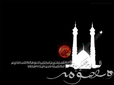 پروفایل حضرت معصومه س