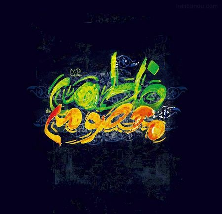 تسلیت وفات حضرت معصومه پروفایل حضرت معصومه