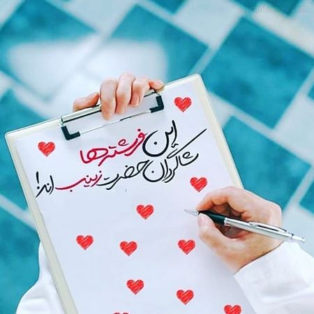  تولد حضرت زینب
