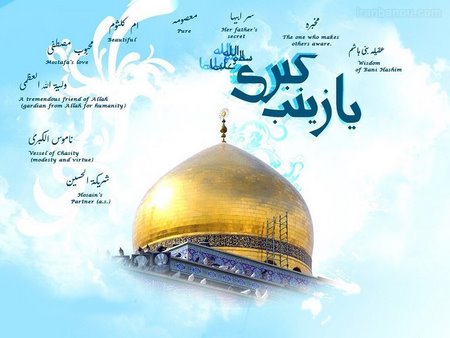 پروفایل تولد حضرت زینب
