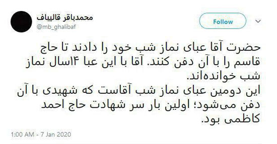 دفن حاج قاسم سلیمانی با عبای نماز شب رهبری دفن حاج قاسم سلیمانی با عبای نماز شب رهبری
