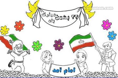نقاشی دهه فجر