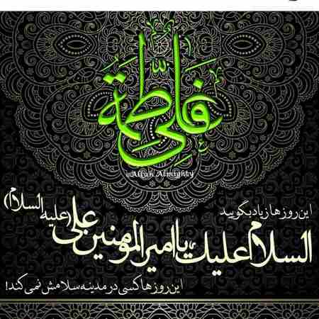  عکس یا زهرا برای پروفایل