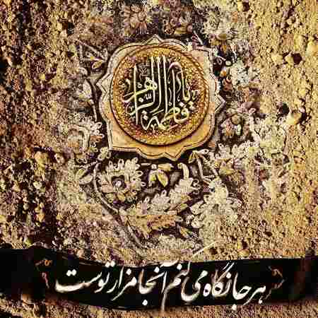  عکس پروفایل شهادت حضرت زهرا سلام الله علیها