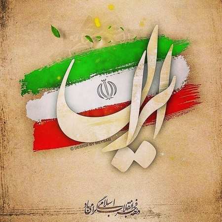 کارت پستال دهه فجر 