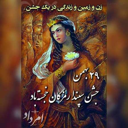 روز عشق ایرانی 