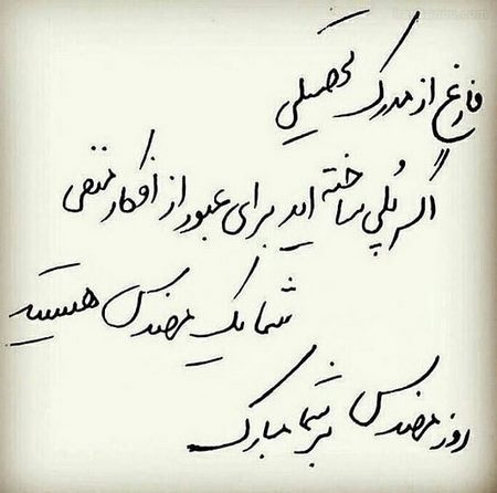 روزت مبارک مهندس جان پروفایل روز مهندس برای همسر