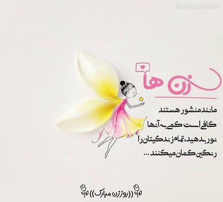 تبریک روز دختر روز مادر