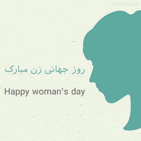 ولادت حضرت زهرا تبریک روز دختر