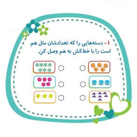 ریاضی اول ابتدایی