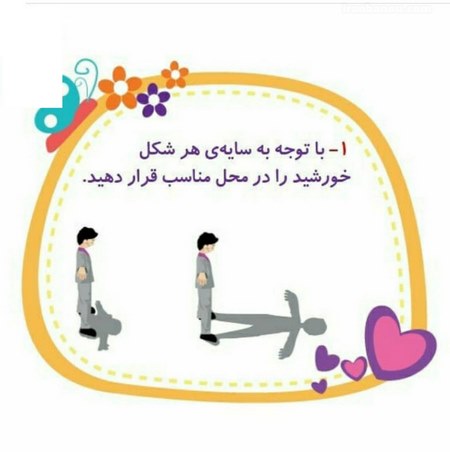 سایه ها اول ابتدایی