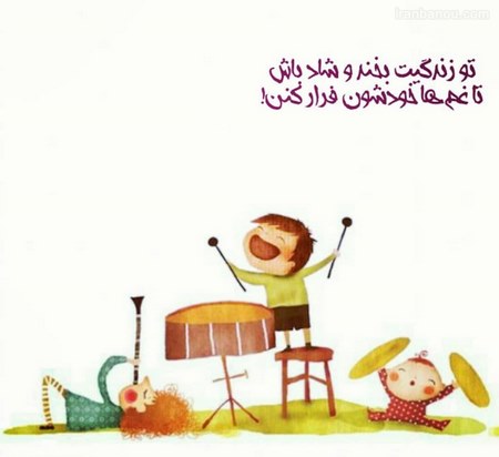  اهنگ پروفایل شاد