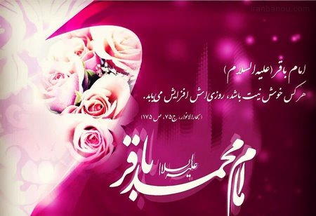 ولادت امام محمد باقر