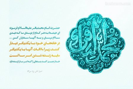 ولادت امام محمد باقر