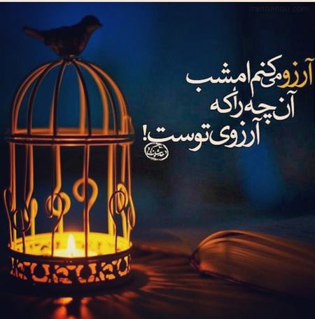  شب ارزو ها کی است