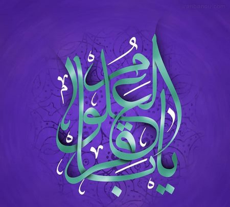 کاربرگ ولادت امام محمد باقر