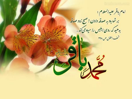 شعر ولادت امام محمد باقر