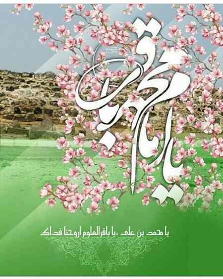 کاربرگ ولادت امام محمد باقر