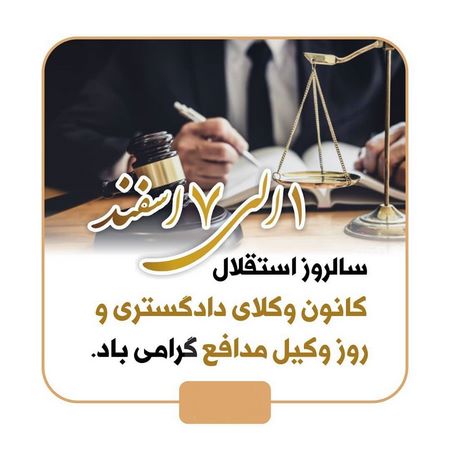  تبریک وکیل شدن