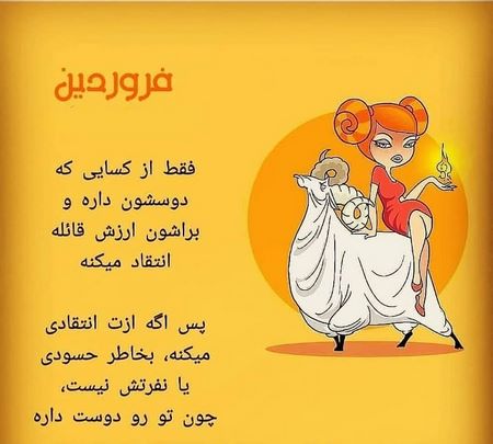  پروفایل فروردین ماه