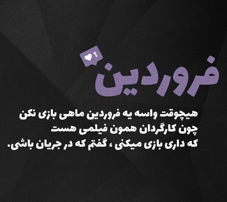  خصوصیات متولدین فروردین مرد